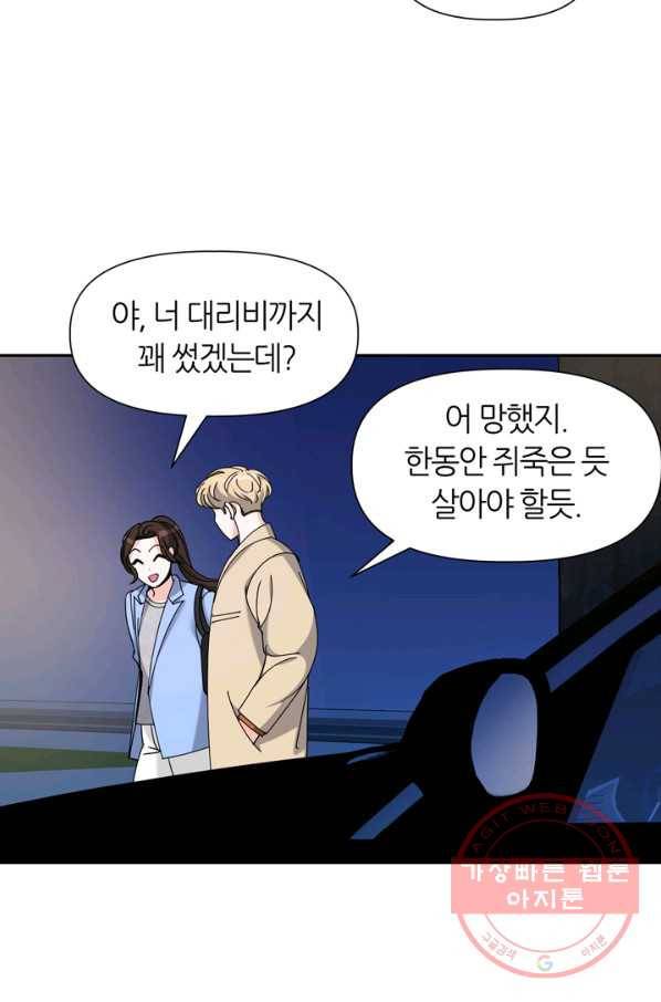 그곳에, 네가 45화 65