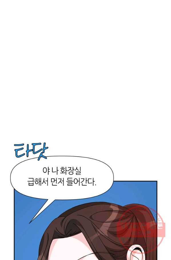 그곳에, 네가 45화 66