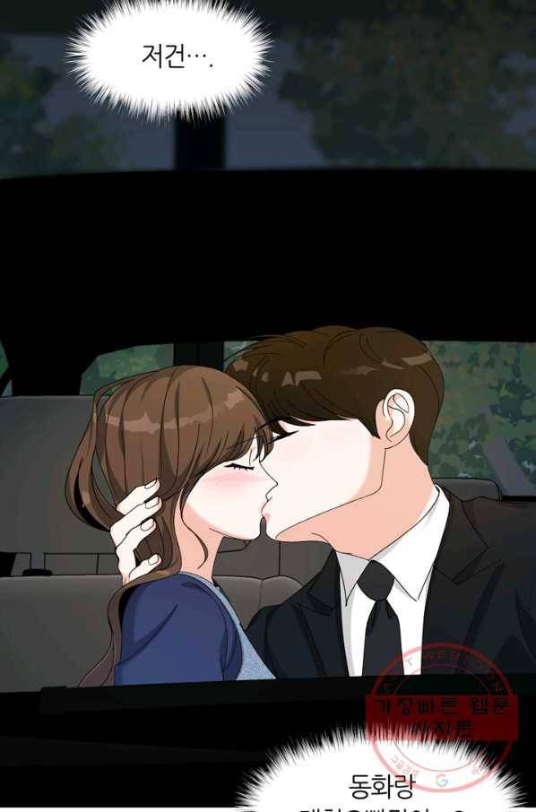 그곳에, 네가 45화 69