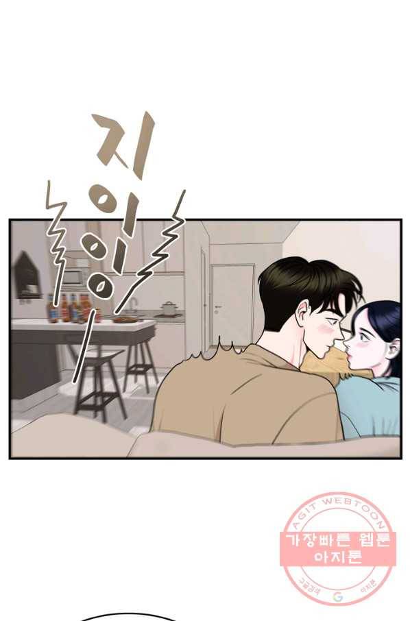 얼굴미화부 53화 1