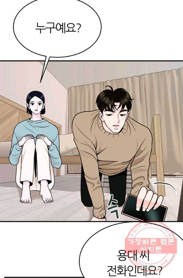 얼굴미화부 53화 2
