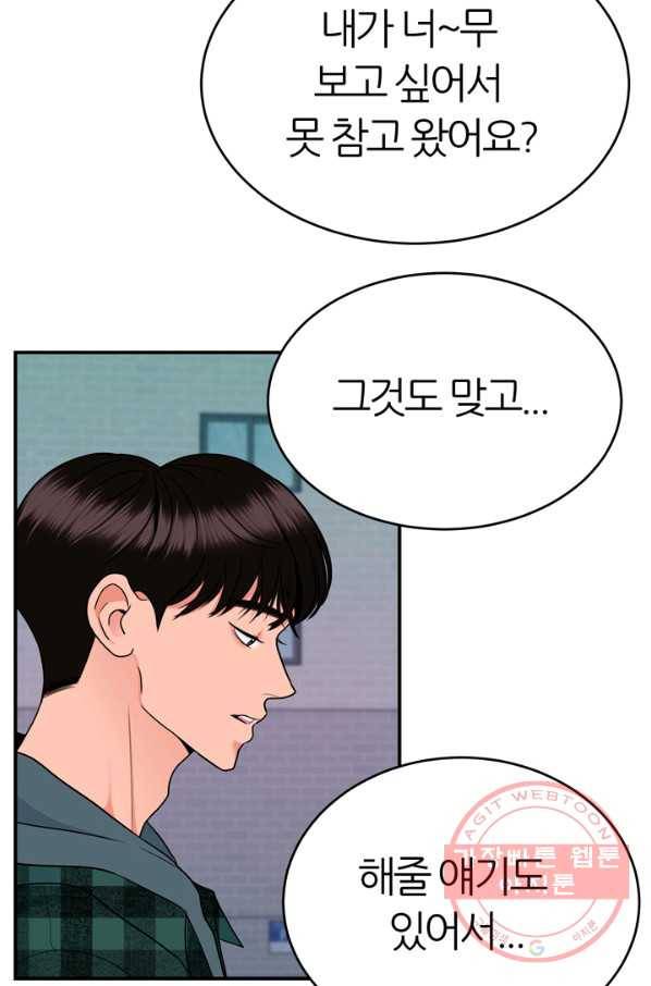 얼굴미화부 53화 6