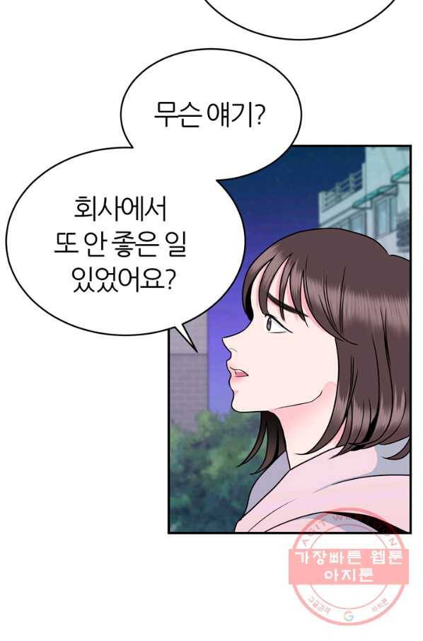 얼굴미화부 53화 7