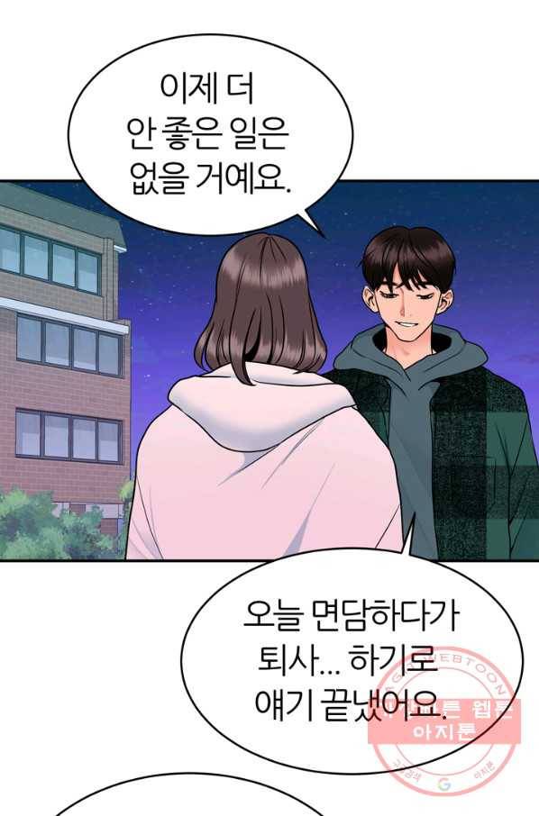 얼굴미화부 53화 8