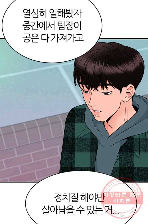 얼굴미화부 53화 9