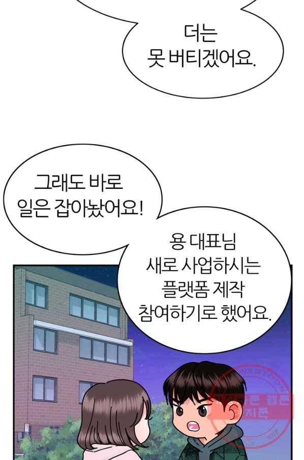 얼굴미화부 53화 10
