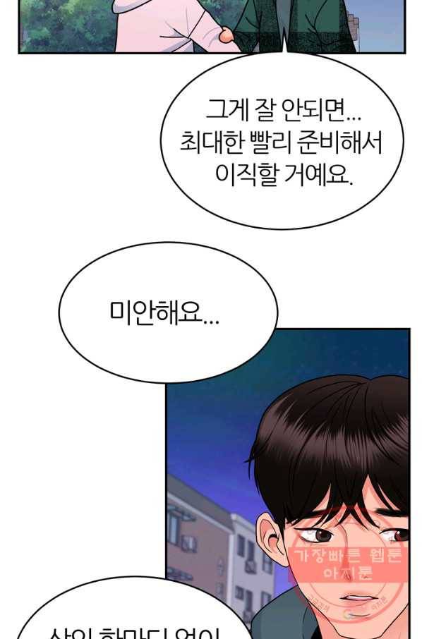 얼굴미화부 53화 11