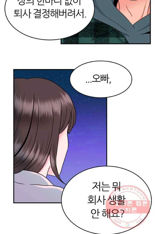 얼굴미화부 53화 12