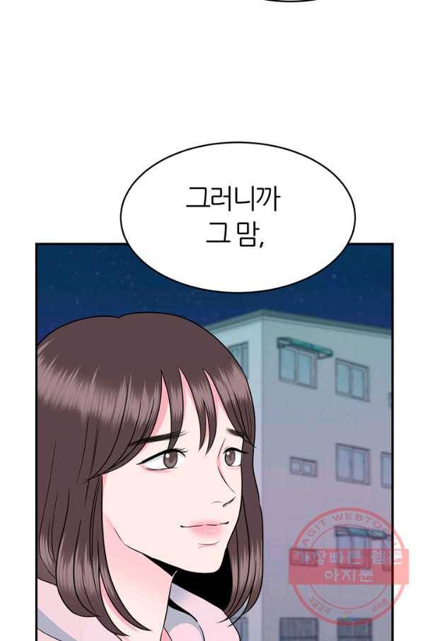얼굴미화부 53화 13
