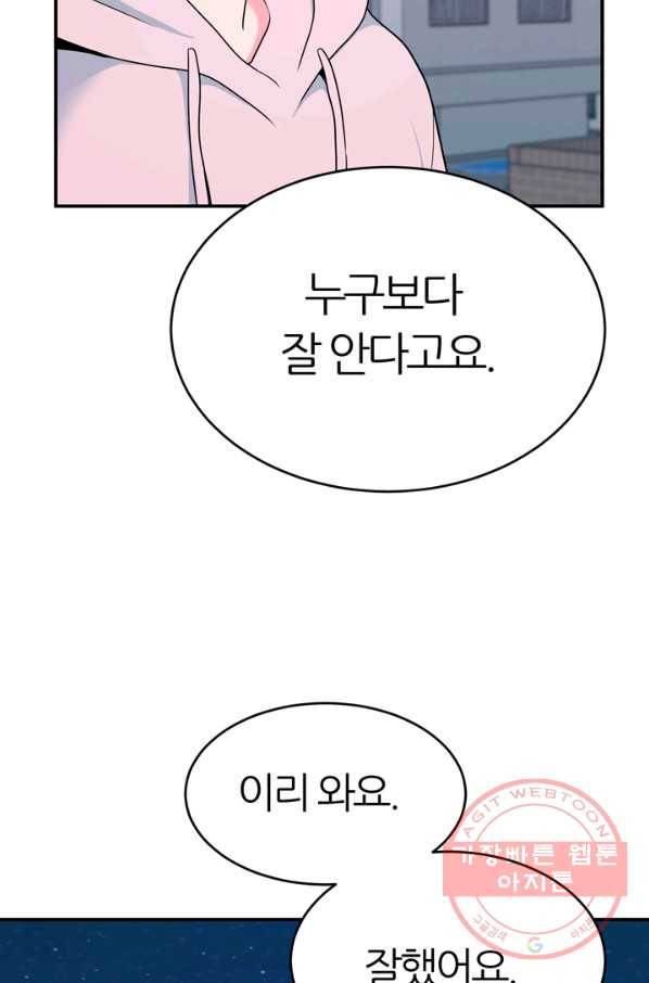 얼굴미화부 53화 14