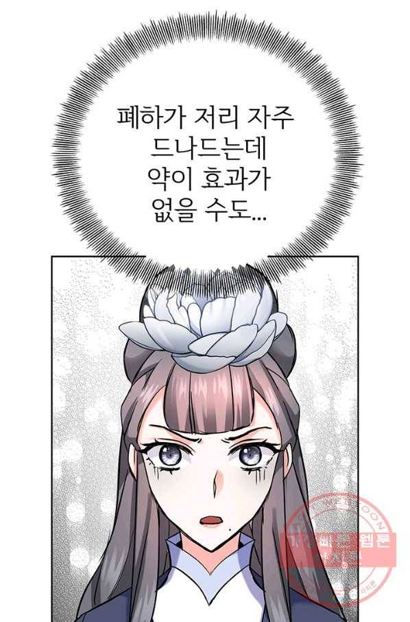 적국 황제의 노예가 되었습니다 65화 1