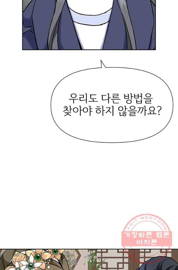 적국 황제의 노예가 되었습니다 65화 2