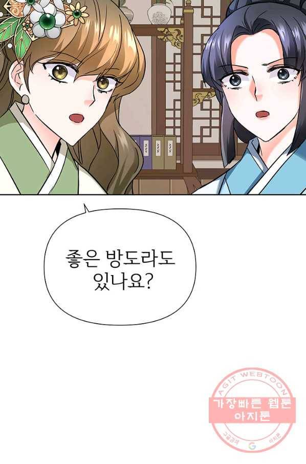적국 황제의 노예가 되었습니다 65화 3