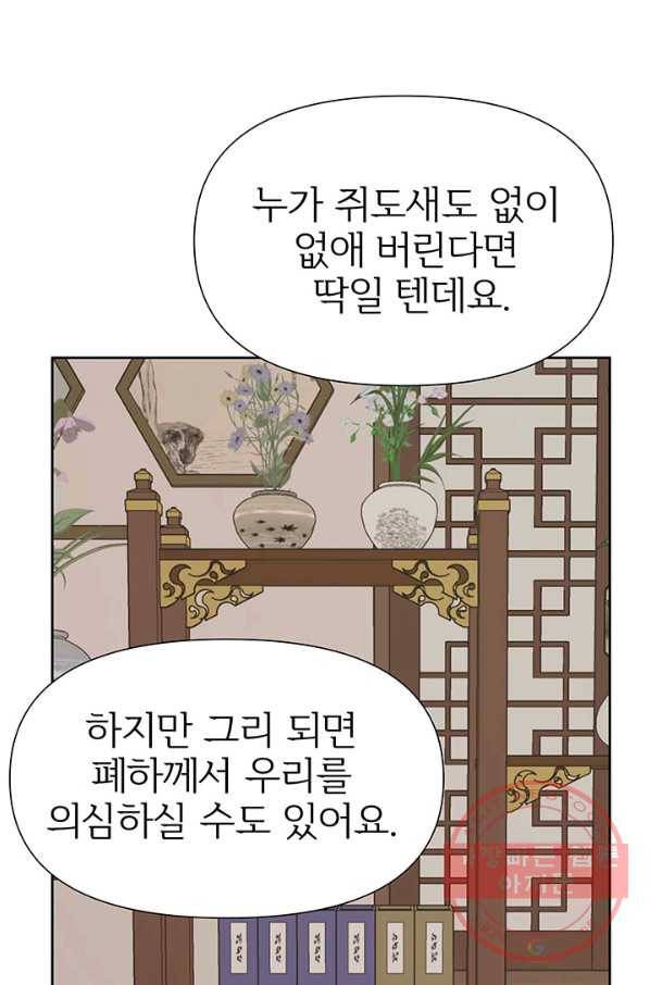 적국 황제의 노예가 되었습니다 65화 4