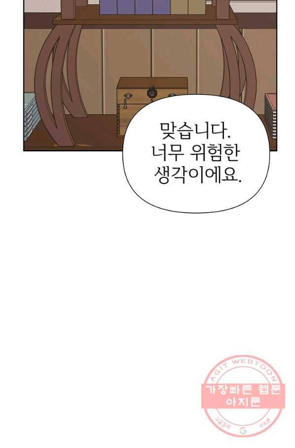 적국 황제의 노예가 되었습니다 65화 5