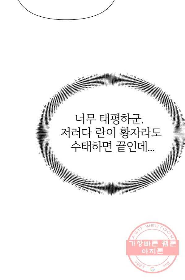 적국 황제의 노예가 되었습니다 65화 7