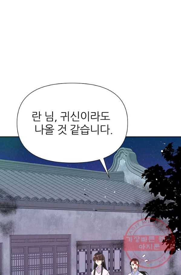 적국 황제의 노예가 되었습니다 65화 13
