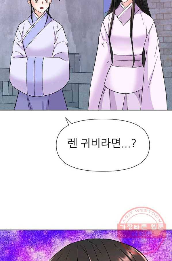 적국 황제의 노예가 되었습니다 65화 19