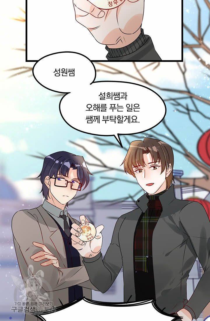 너만 유혹할래 128화 4