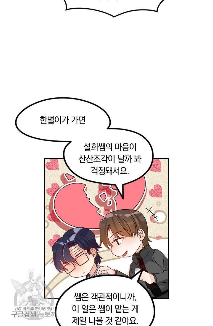 너만 유혹할래 128화 6