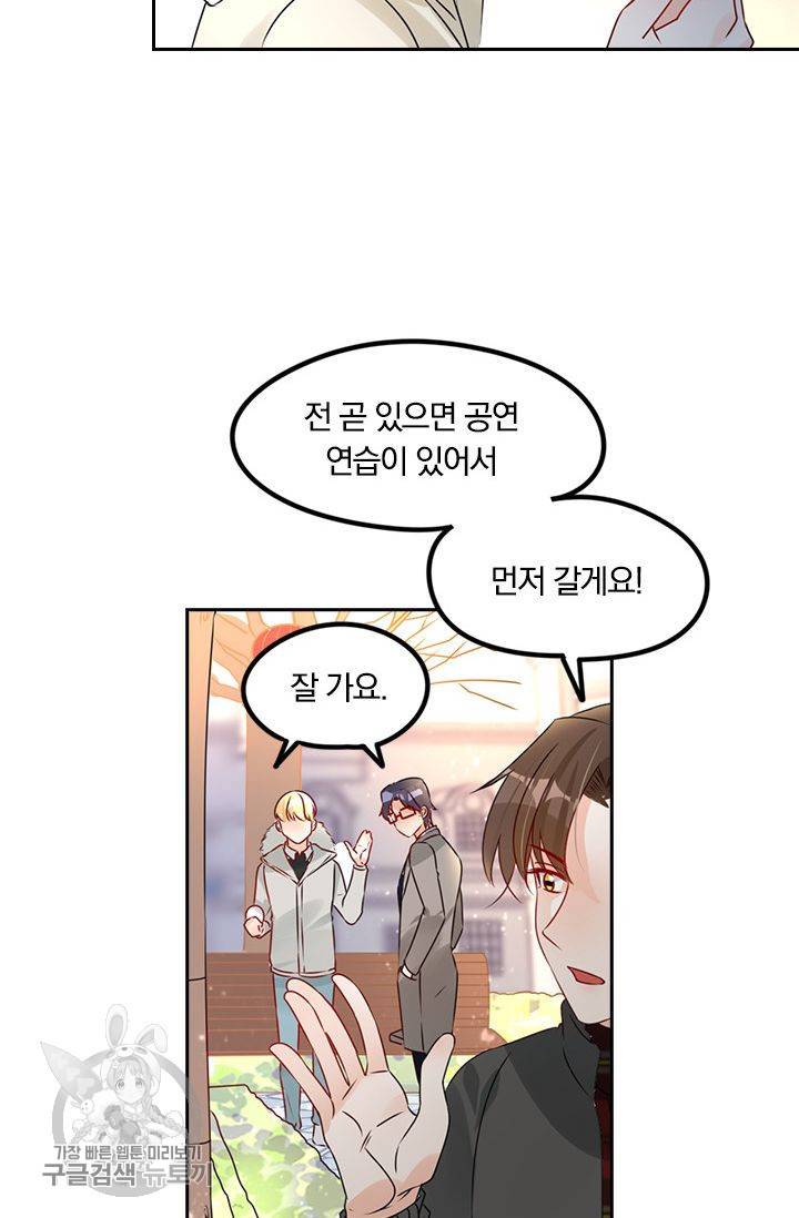 너만 유혹할래 128화 8