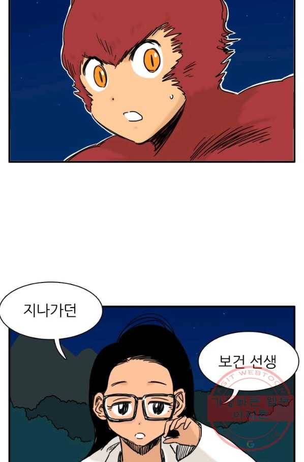 흡혈고딩 피만두 171화 보건 선생님 2