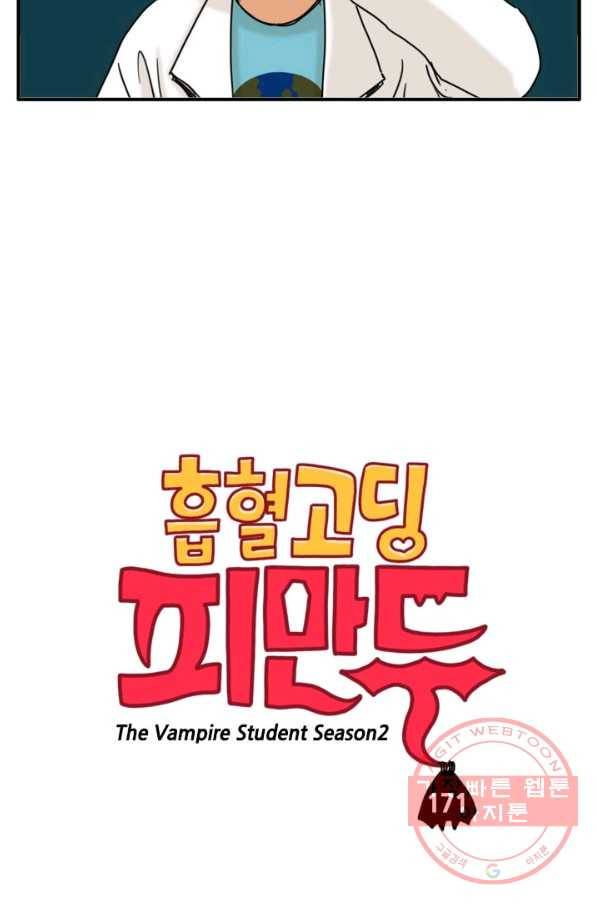 흡혈고딩 피만두 171화 보건 선생님 3