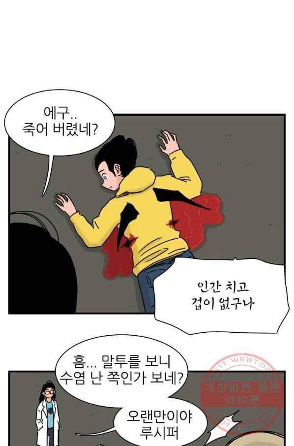 흡혈고딩 피만두 171화 보건 선생님 4