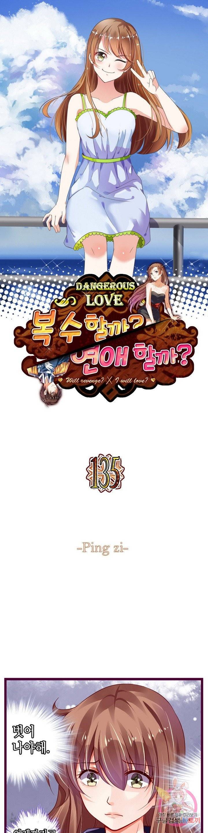 복수할까? 연애할까? 135화 1