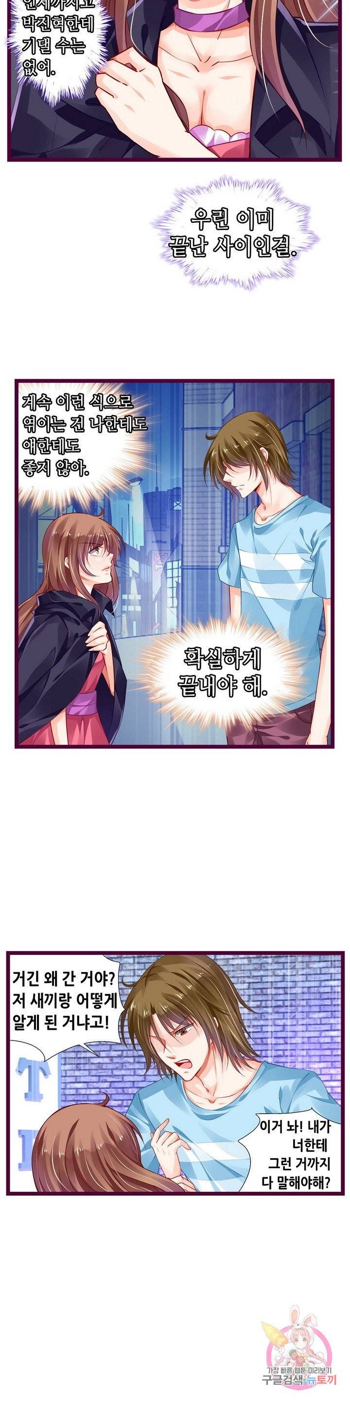복수할까? 연애할까? 135화 2