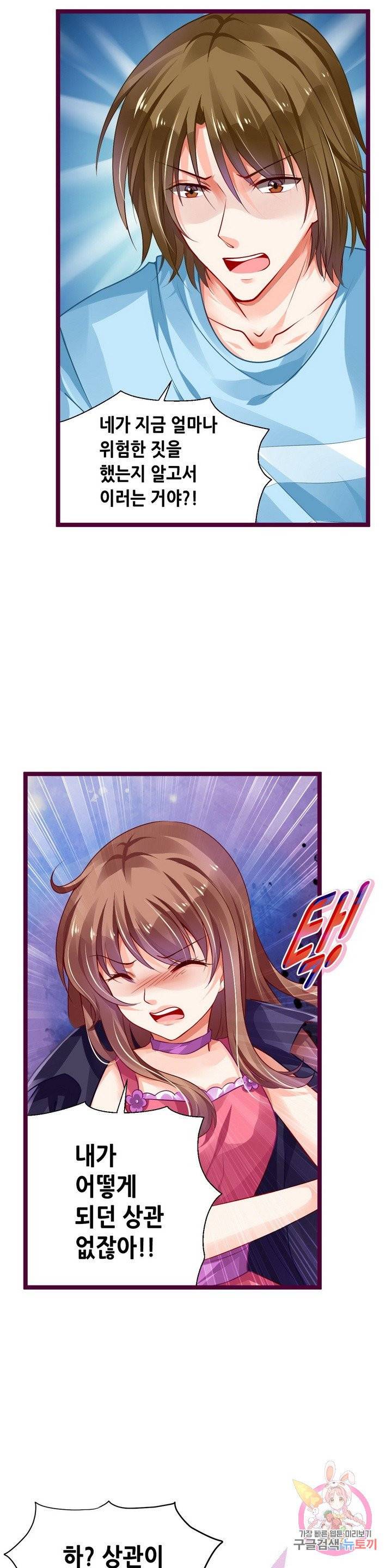 복수할까? 연애할까? 135화 3