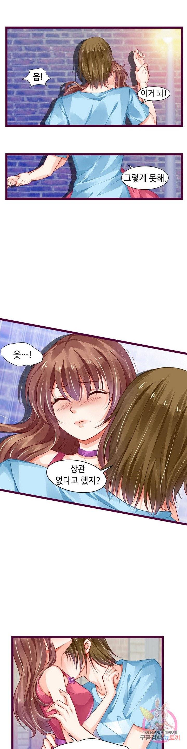 복수할까? 연애할까? 135화 5
