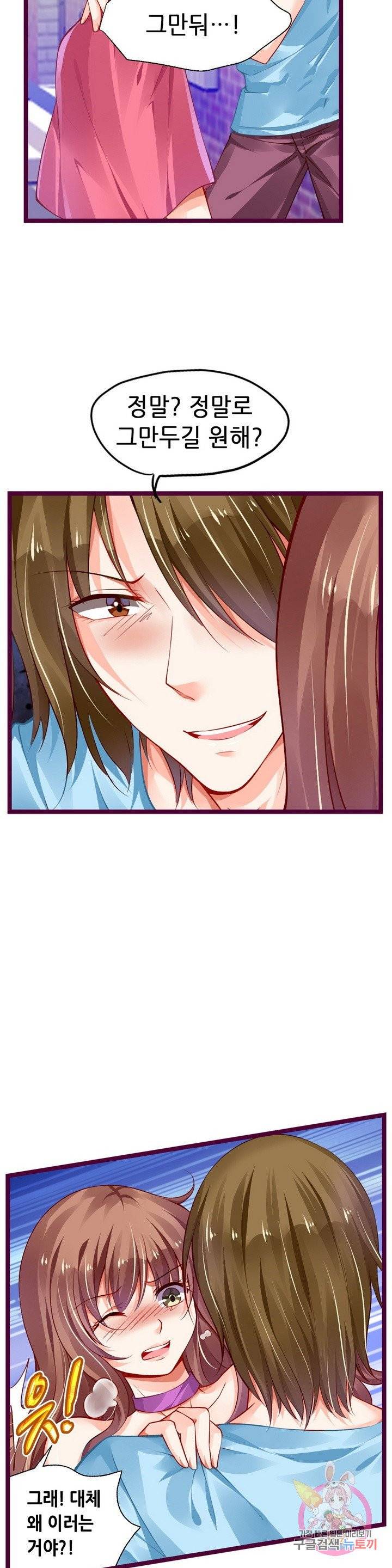복수할까? 연애할까? 135화 6