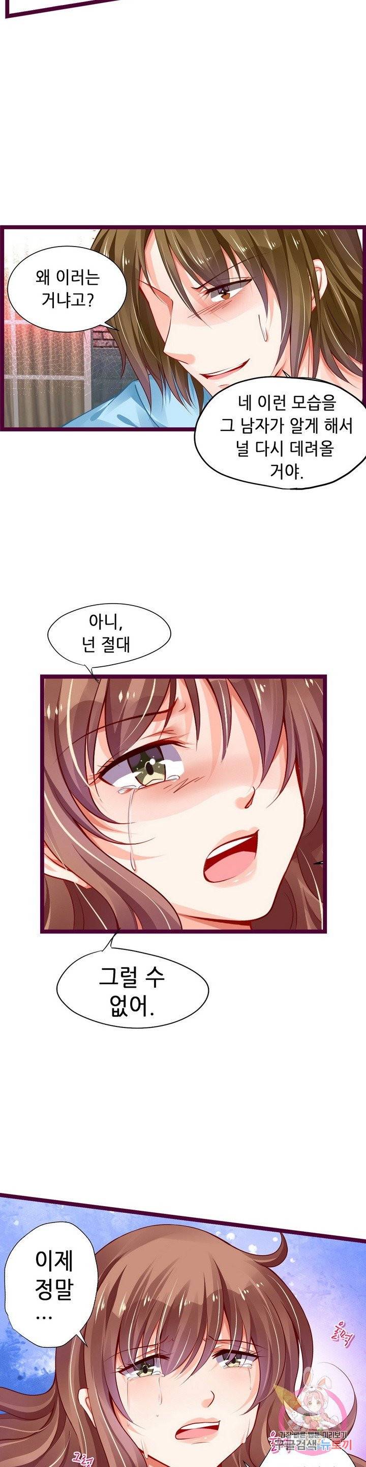 복수할까? 연애할까? 135화 7