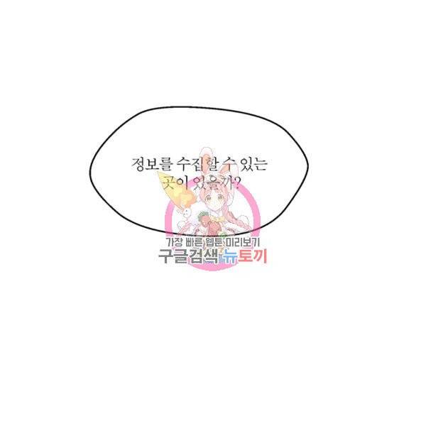 살인귀의 아이를 낳았다 30화 1