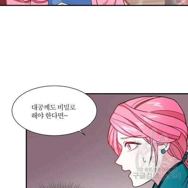 살인귀의 아이를 낳았다 30화 4