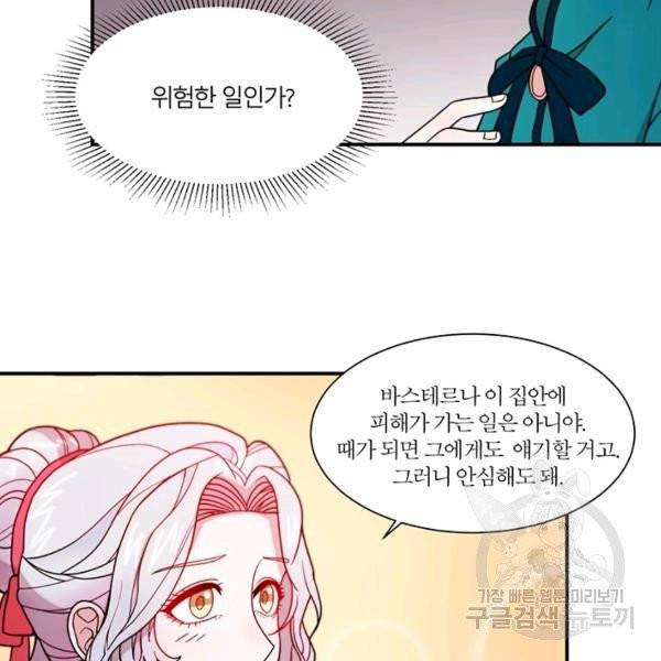 살인귀의 아이를 낳았다 30화 5