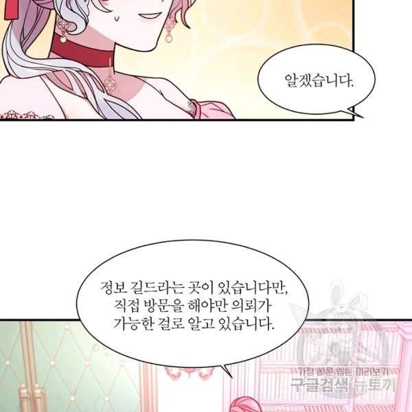 살인귀의 아이를 낳았다 30화 6