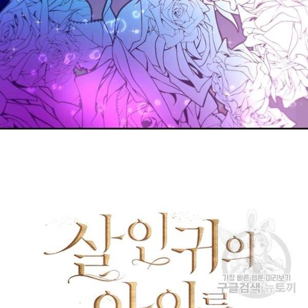 살인귀의 아이를 낳았다 30화 11