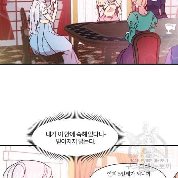 살인귀의 아이를 낳았다 30화 14