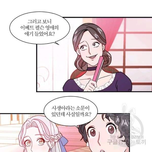살인귀의 아이를 낳았다 30화 17