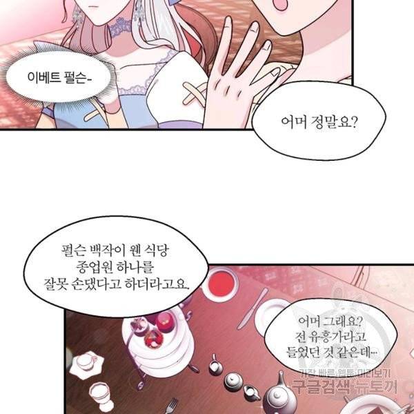 살인귀의 아이를 낳았다 30화 18