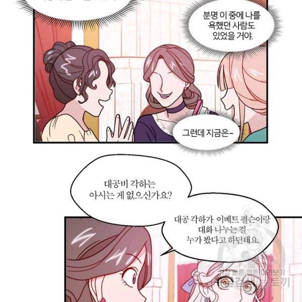살인귀의 아이를 낳았다 30화 20