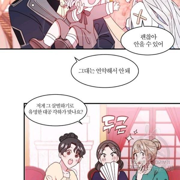 살인귀의 아이를 낳았다 30화 33