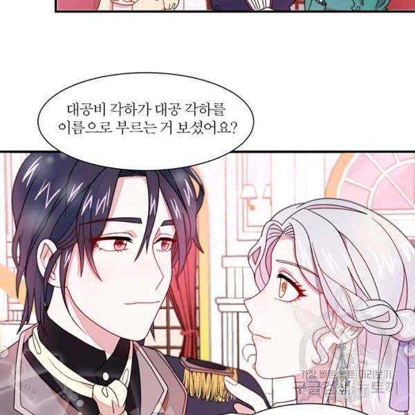 살인귀의 아이를 낳았다 30화 34