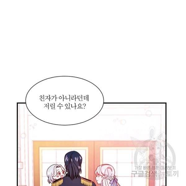 살인귀의 아이를 낳았다 30화 39