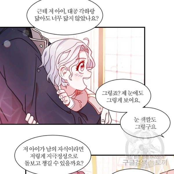 살인귀의 아이를 낳았다 30화 41