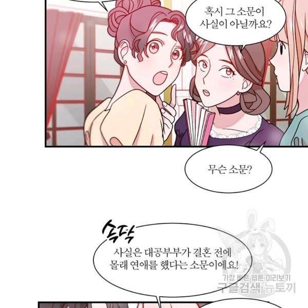 살인귀의 아이를 낳았다 30화 42