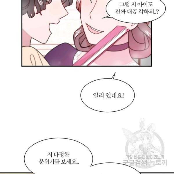 살인귀의 아이를 낳았다 30화 43