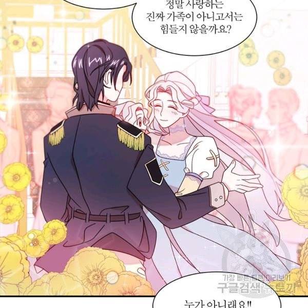 살인귀의 아이를 낳았다 30화 44